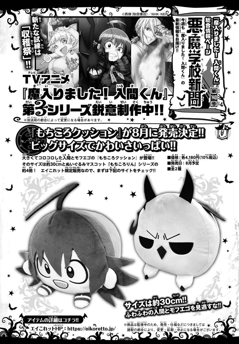 Welcome to Demon School! Iruma-kun, Chapter 253 image 19